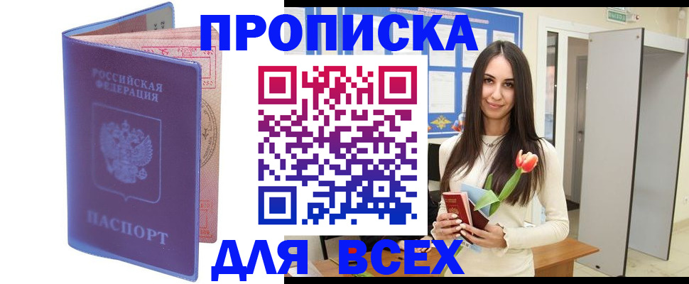 прописка 2025 в Сольцах